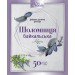 Шоломниця байкальська корінь, 50г